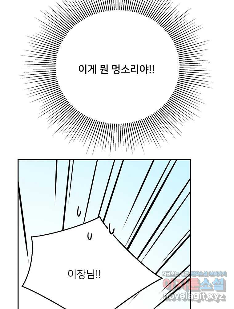 청춘귀촌보고서 60화 완결 - 웹툰 이미지 56