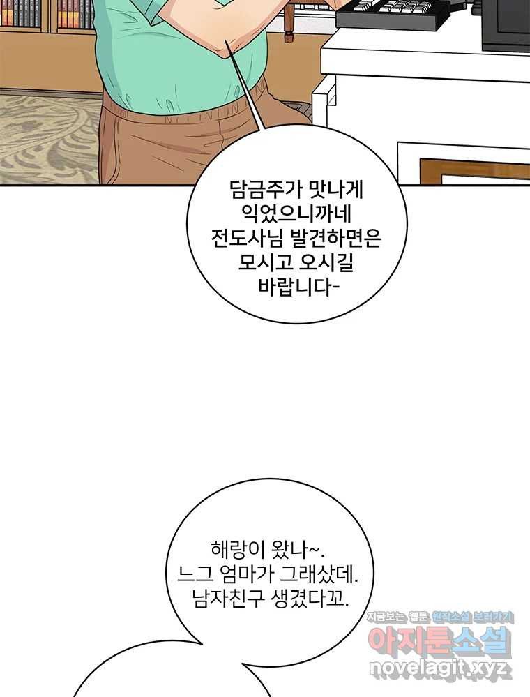 청춘귀촌보고서 60화 완결 - 웹툰 이미지 59