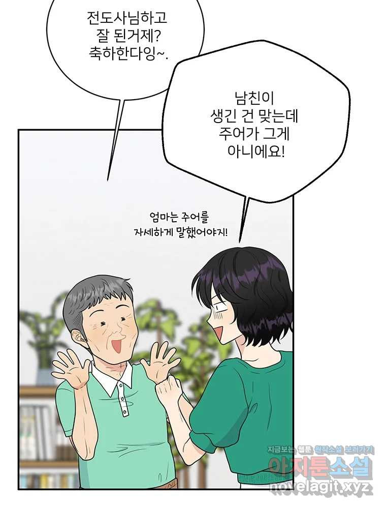 청춘귀촌보고서 60화 완결 - 웹툰 이미지 60