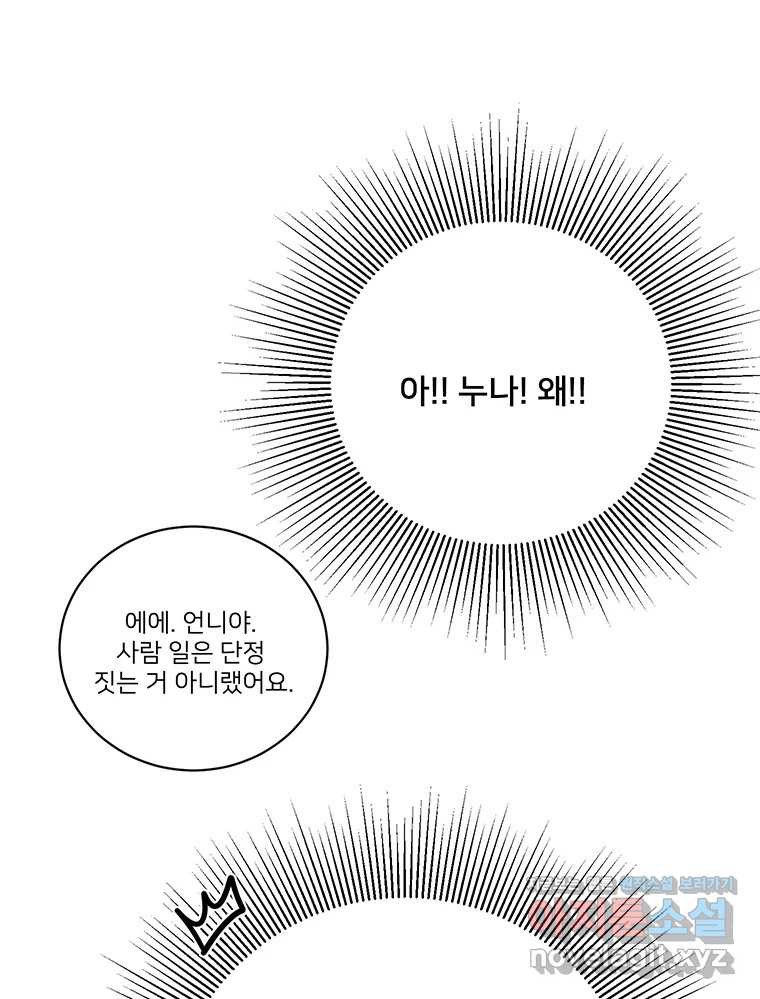 청춘귀촌보고서 60화 완결 - 웹툰 이미지 81