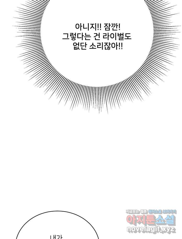 청춘귀촌보고서 60화 완결 - 웹툰 이미지 82