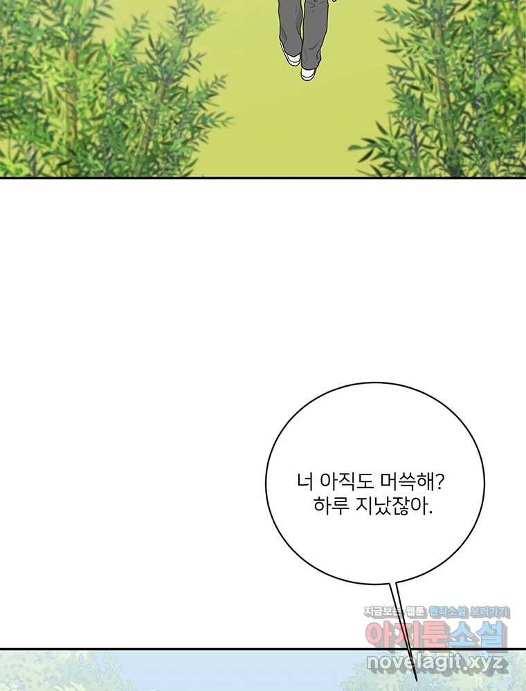 청춘귀촌보고서 60화 완결 - 웹툰 이미지 87