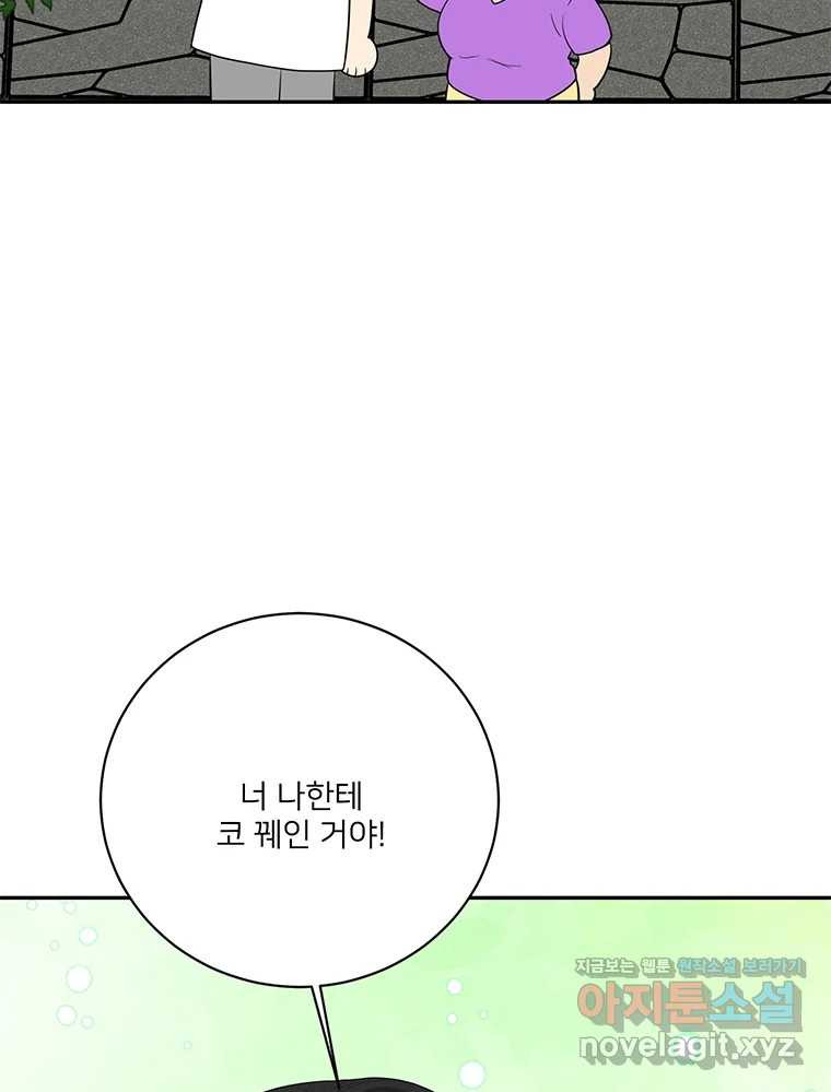 청춘귀촌보고서 60화 완결 - 웹툰 이미지 90