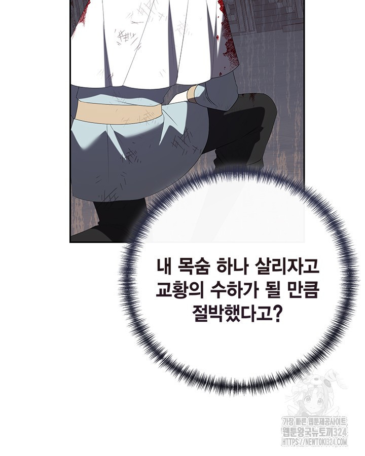 나를 잡아먹지 말아줘 126화 - 웹툰 이미지 7