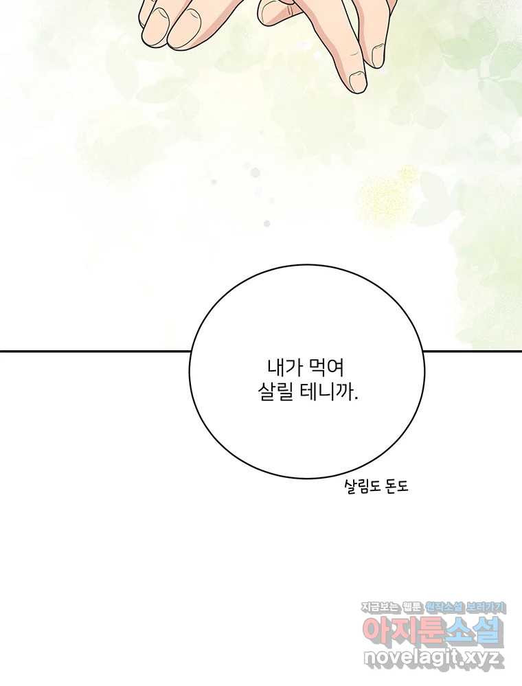 청춘귀촌보고서 60화 완결 - 웹툰 이미지 100