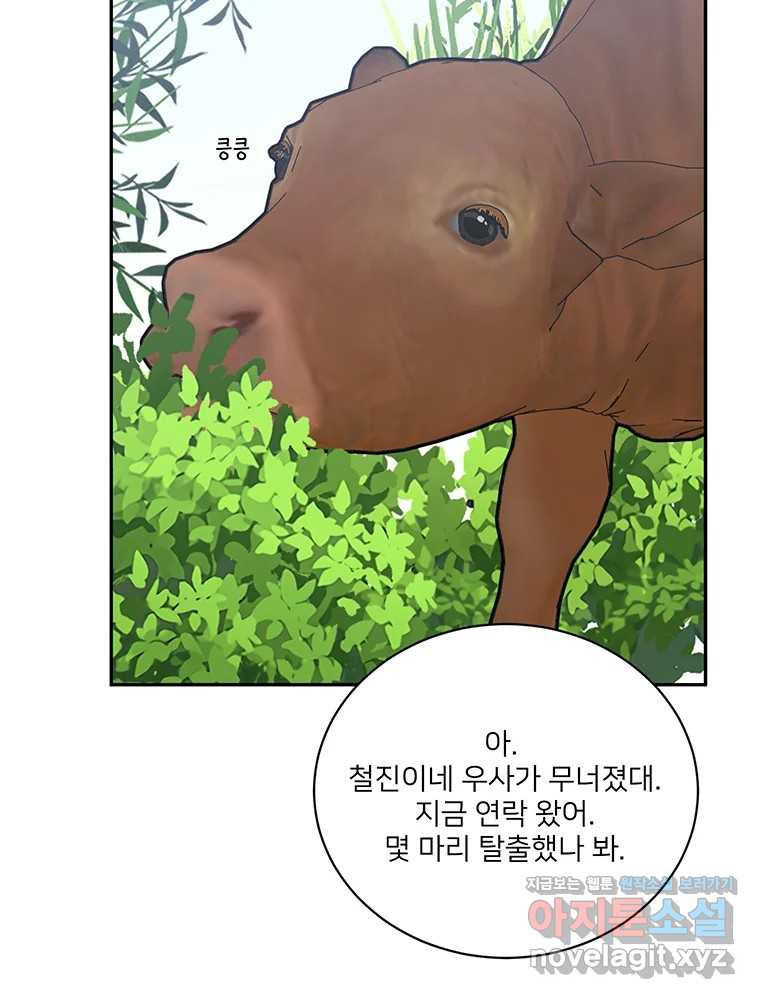 청춘귀촌보고서 60화 완결 - 웹툰 이미지 105