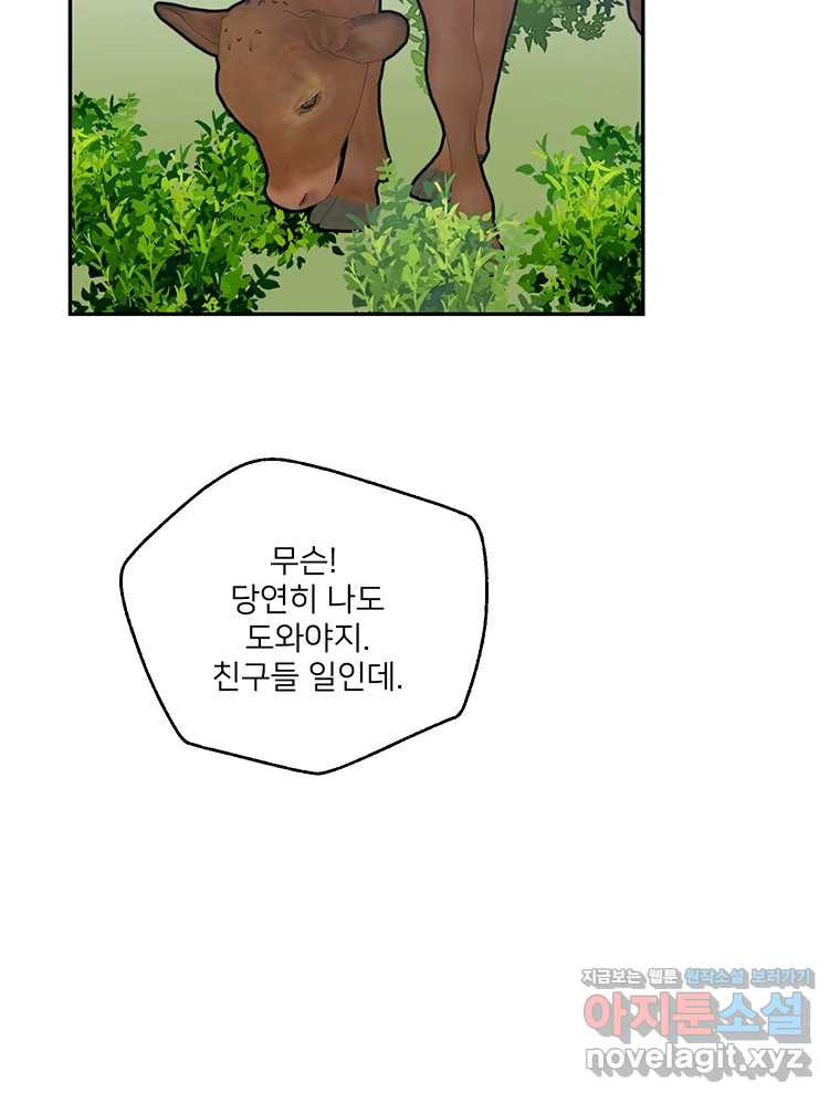 청춘귀촌보고서 60화 완결 - 웹툰 이미지 107