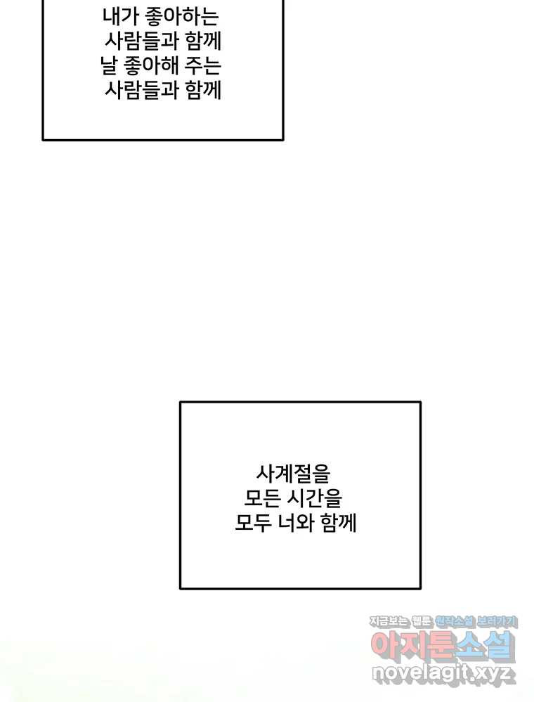 청춘귀촌보고서 60화 완결 - 웹툰 이미지 111