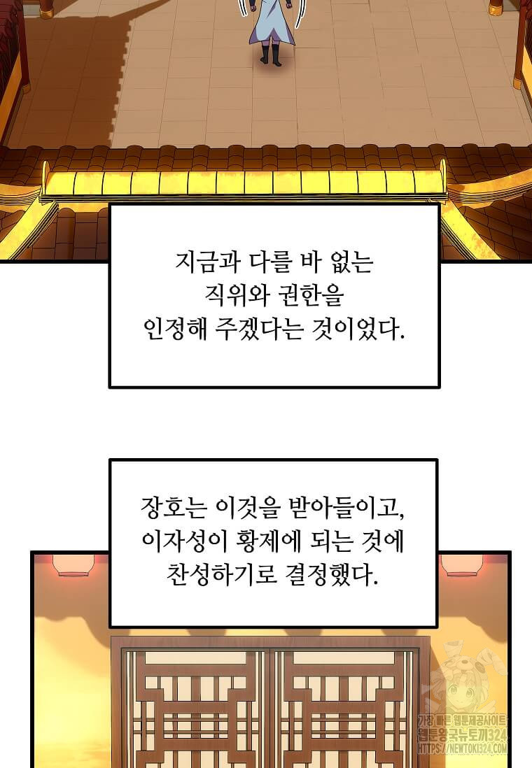 의원귀환 144화 - 웹툰 이미지 2