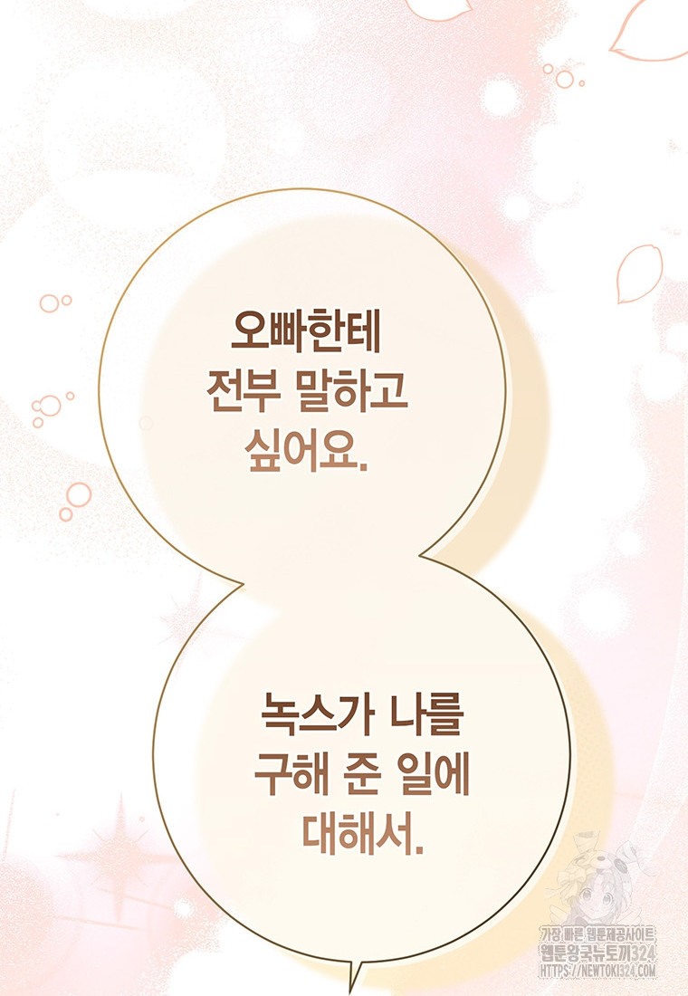 그 남자는 제 친오빠인데요, 공작님 78화 - 웹툰 이미지 78