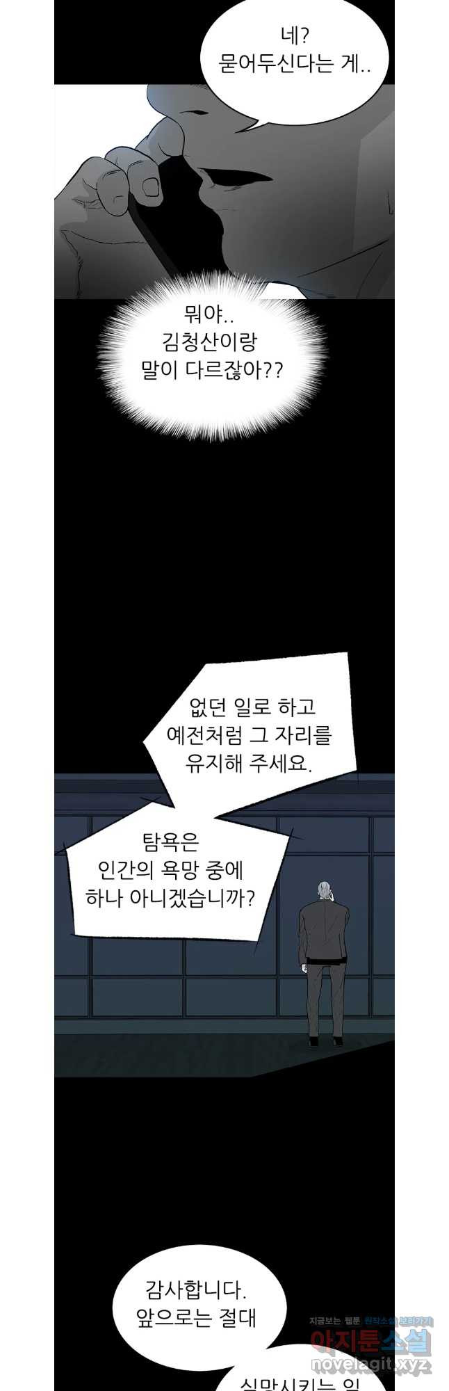 살어리랏다 시즌2 99화 - 웹툰 이미지 5