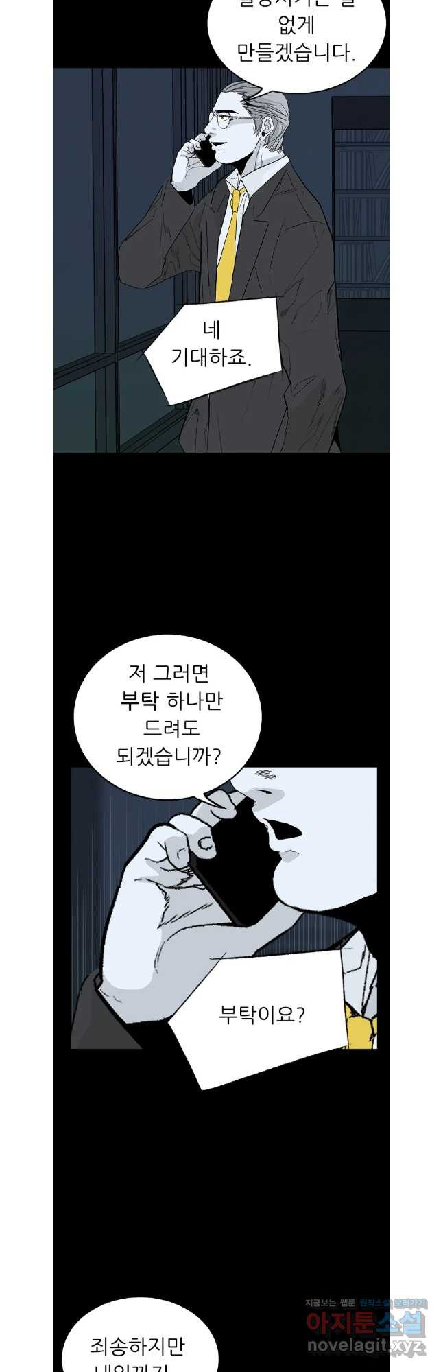 살어리랏다 시즌2 99화 - 웹툰 이미지 6