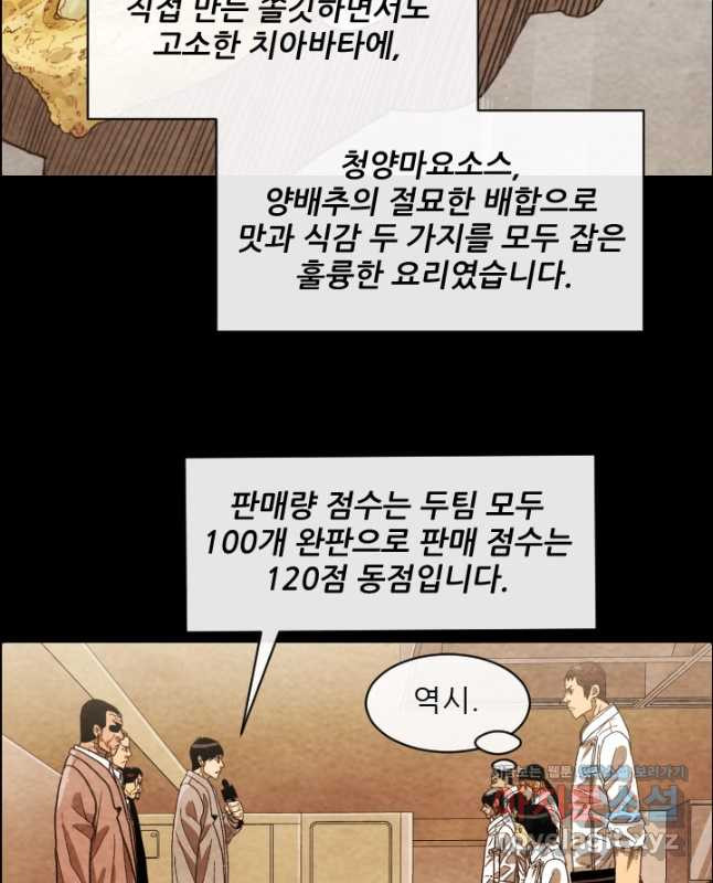 미슐랭스타 시즌4 215화 - 웹툰 이미지 15