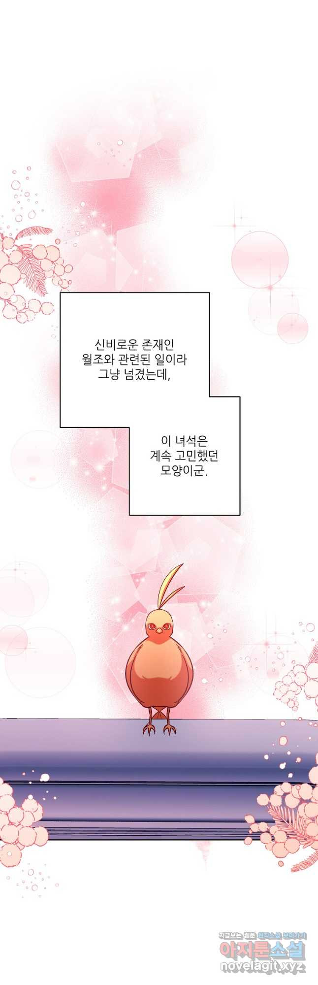 남동생이 꽃길을 강요한다 89화 - 웹툰 이미지 6