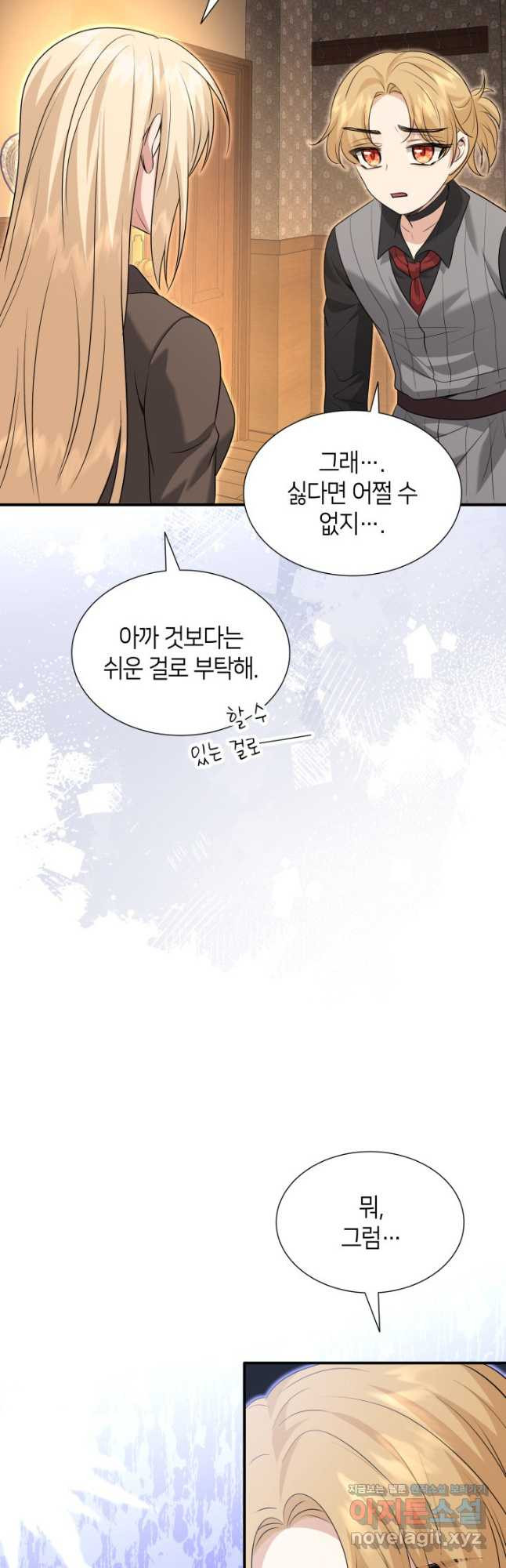 메리지 앤 소드 104화 - 웹툰 이미지 23