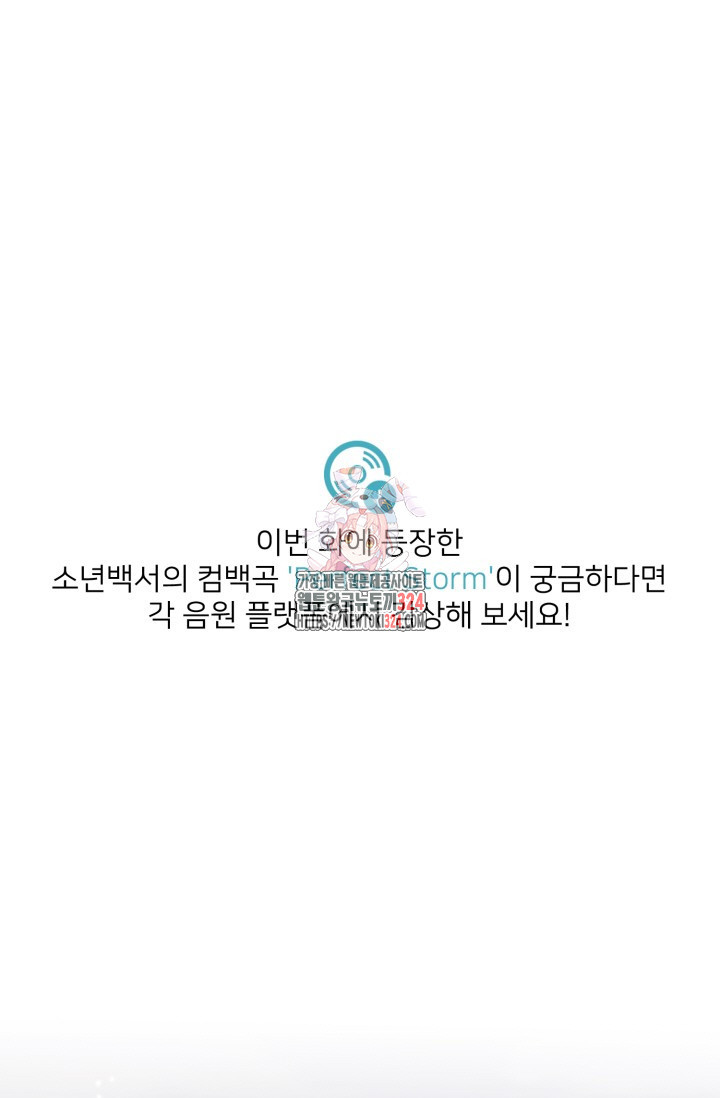 팬픽 탈출 백서 37화 - 웹툰 이미지 1