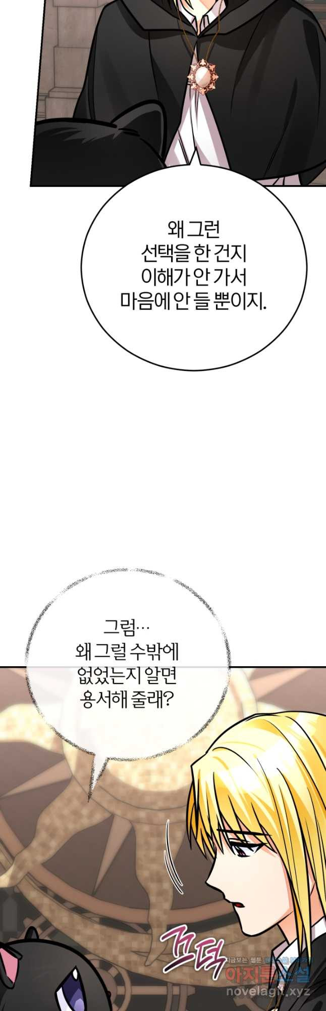 공녀님은 이상형과 결혼하기 싫어요 100화 - 웹툰 이미지 8