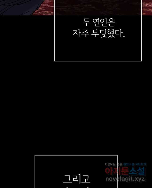 공녀님은 이상형과 결혼하기 싫어요 100화 - 웹툰 이미지 15