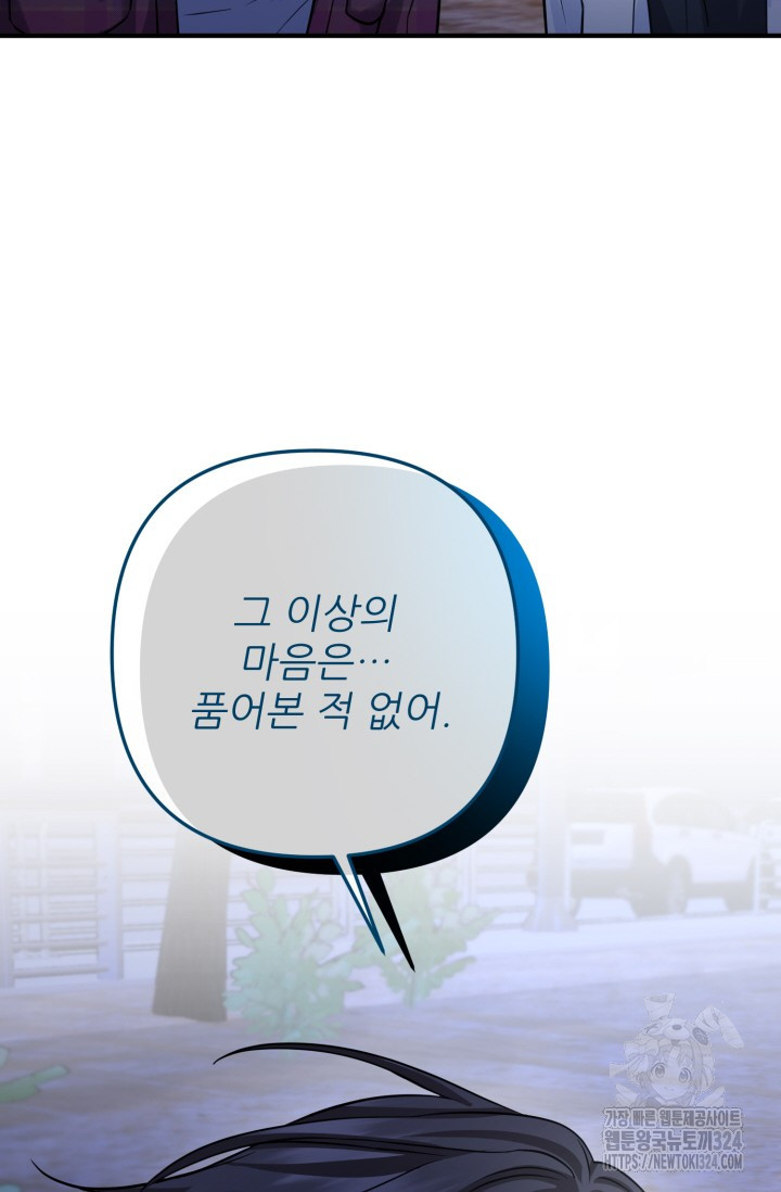 팬픽 탈출 백서 37화 - 웹툰 이미지 60