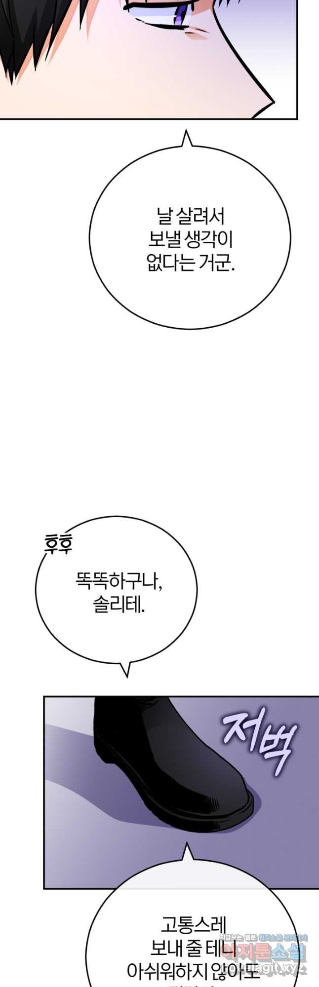 공녀님은 이상형과 결혼하기 싫어요 100화 - 웹툰 이미지 43