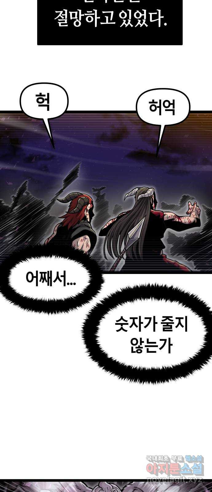 갓트 69화 교차대륙 [4] - 웹툰 이미지 7