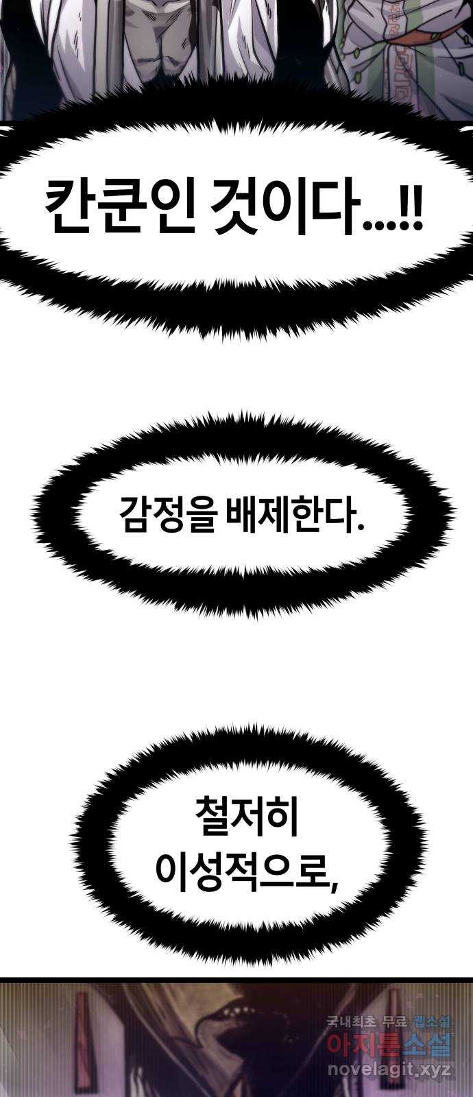 갓트 69화 교차대륙 [4] - 웹툰 이미지 23