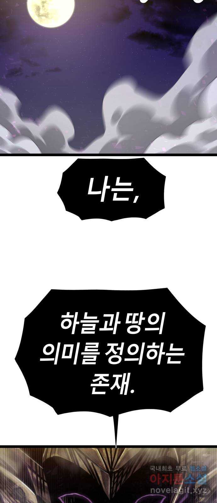 갓트 69화 교차대륙 [4] - 웹툰 이미지 25