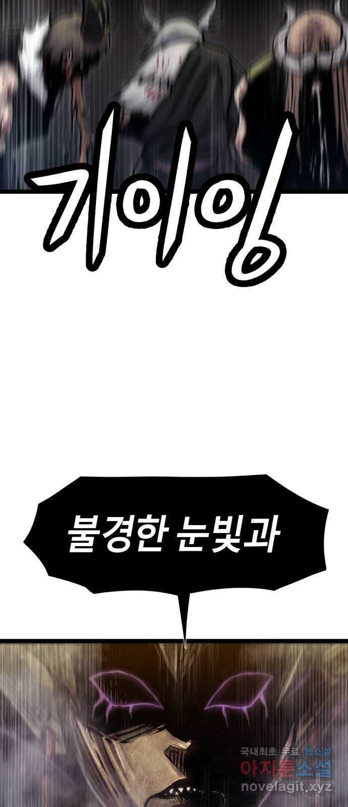 갓트 69화 교차대륙 [4] - 웹툰 이미지 27