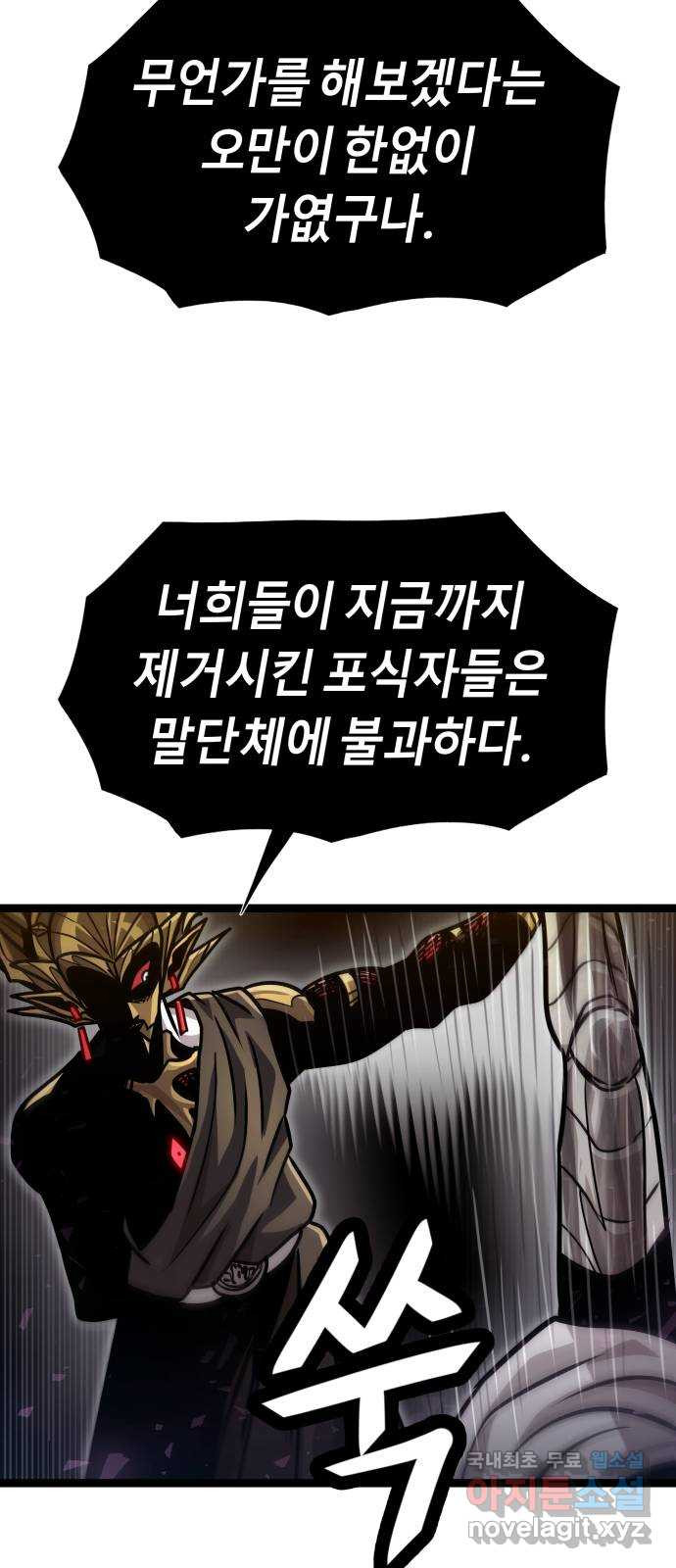 갓트 69화 교차대륙 [4] - 웹툰 이미지 61