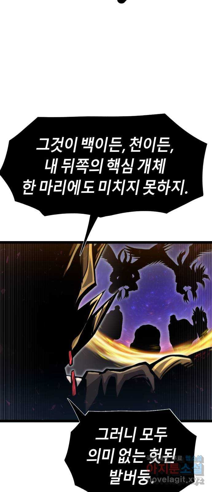 갓트 69화 교차대륙 [4] - 웹툰 이미지 62