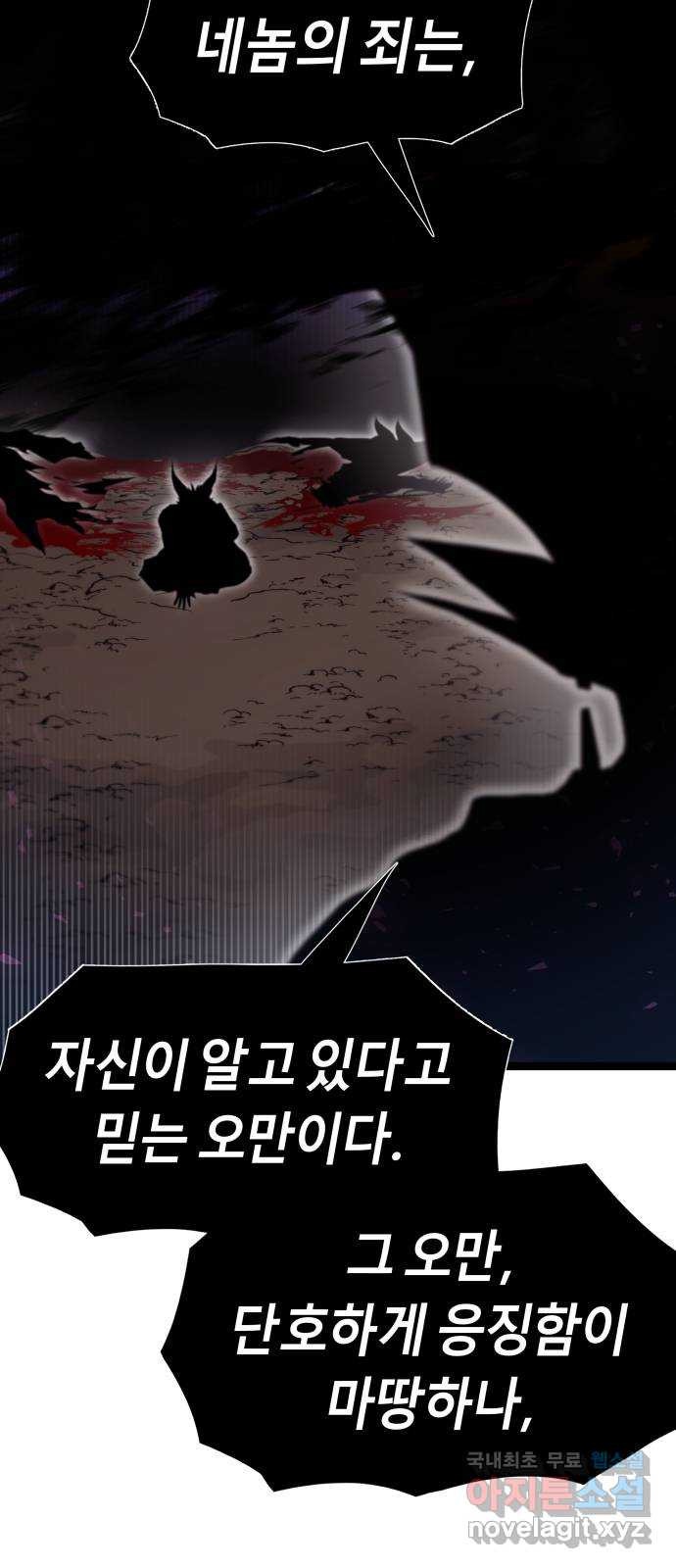 갓트 69화 교차대륙 [4] - 웹툰 이미지 72