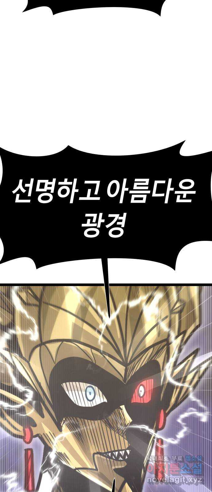 갓트 69화 교차대륙 [4] - 웹툰 이미지 84