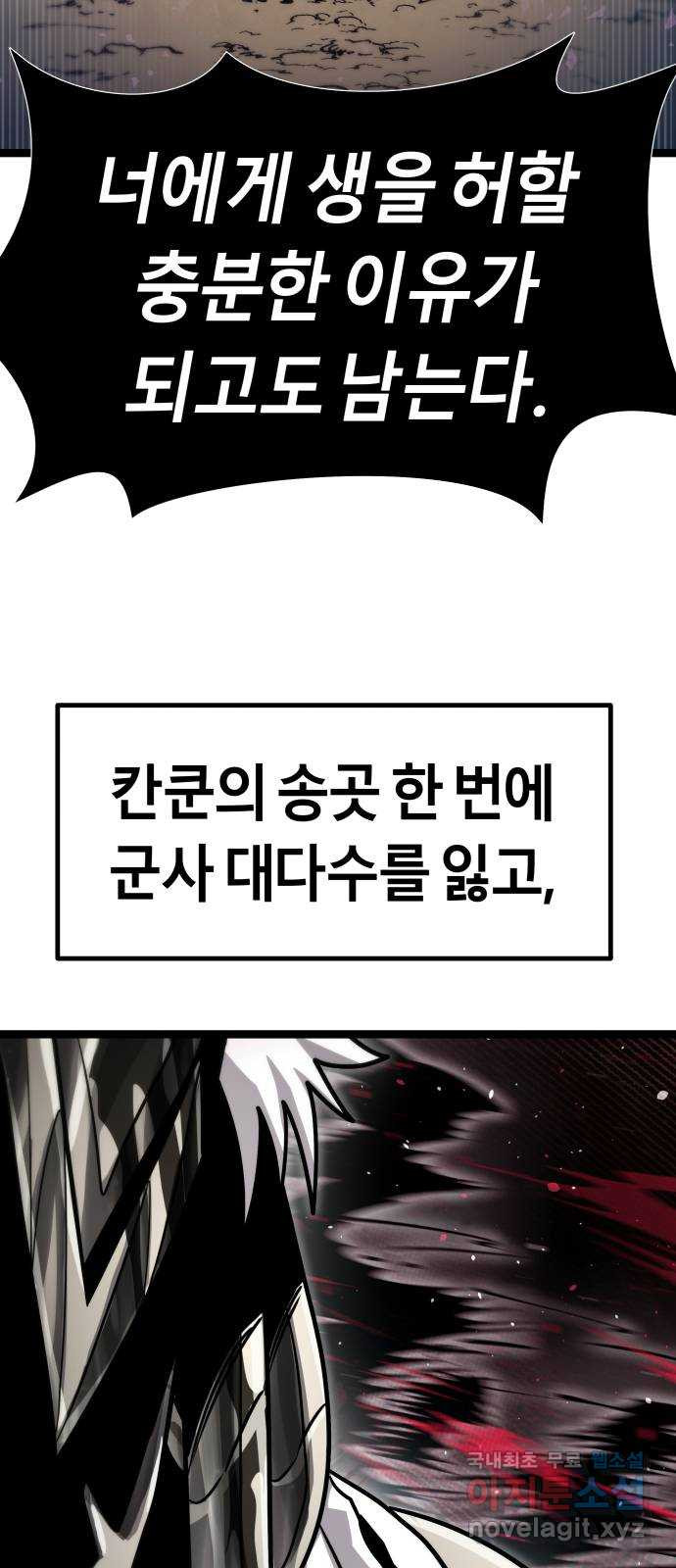 갓트 69화 교차대륙 [4] - 웹툰 이미지 86