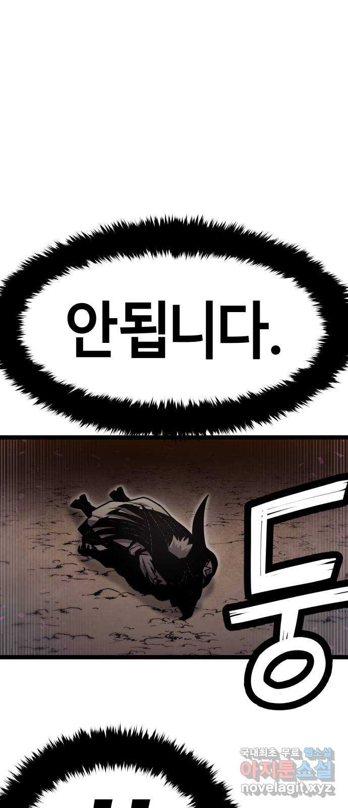 갓트 69화 교차대륙 [4] - 웹툰 이미지 90