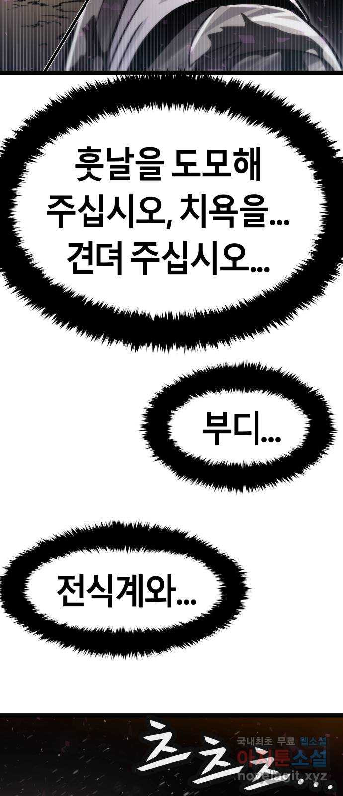 갓트 69화 교차대륙 [4] - 웹툰 이미지 95