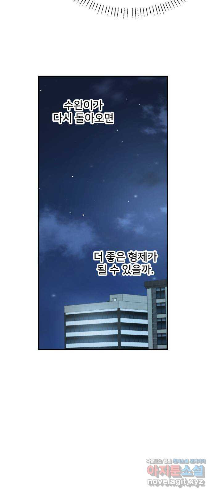 나의 불편한 상사 77화 - 웹툰 이미지 24