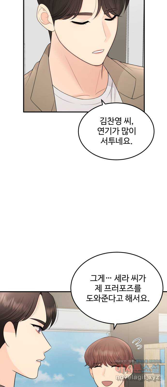 나의 불편한 상사 77화 - 웹툰 이미지 41