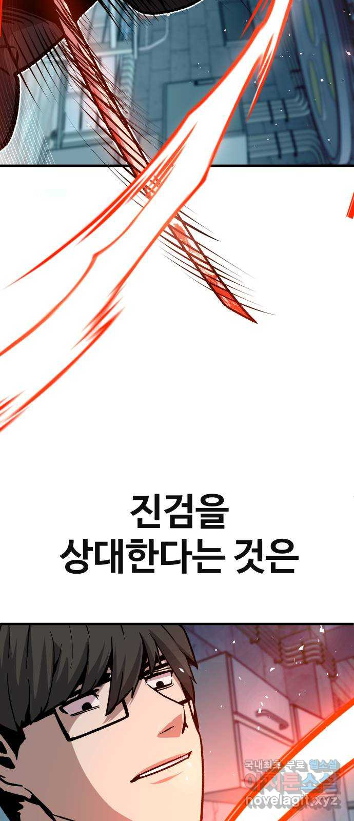 돈내놔 33화- 랭커 사냥 (4) - 웹툰 이미지 74