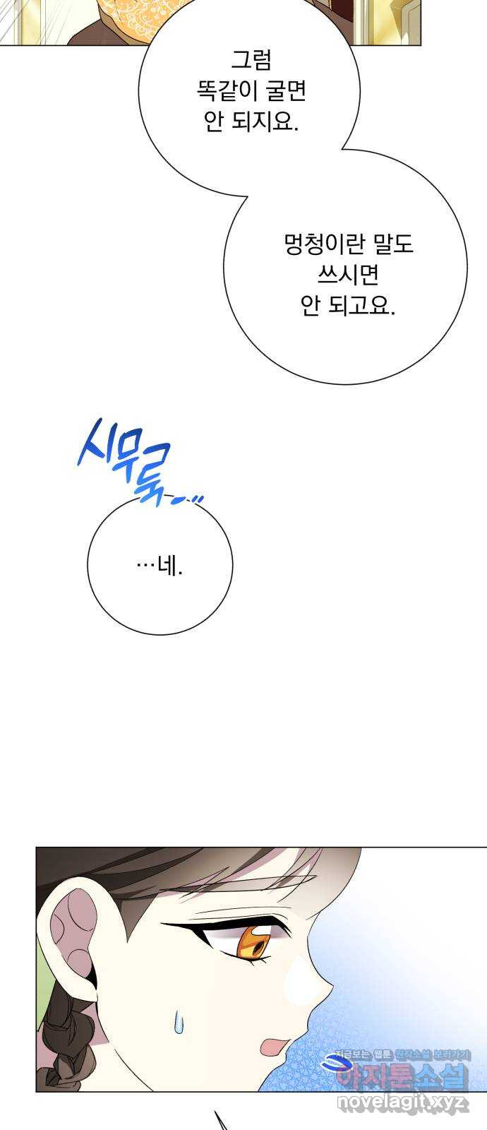 네가 죽기를 바랄 때가 있었다 외전 7화 - 웹툰 이미지 13