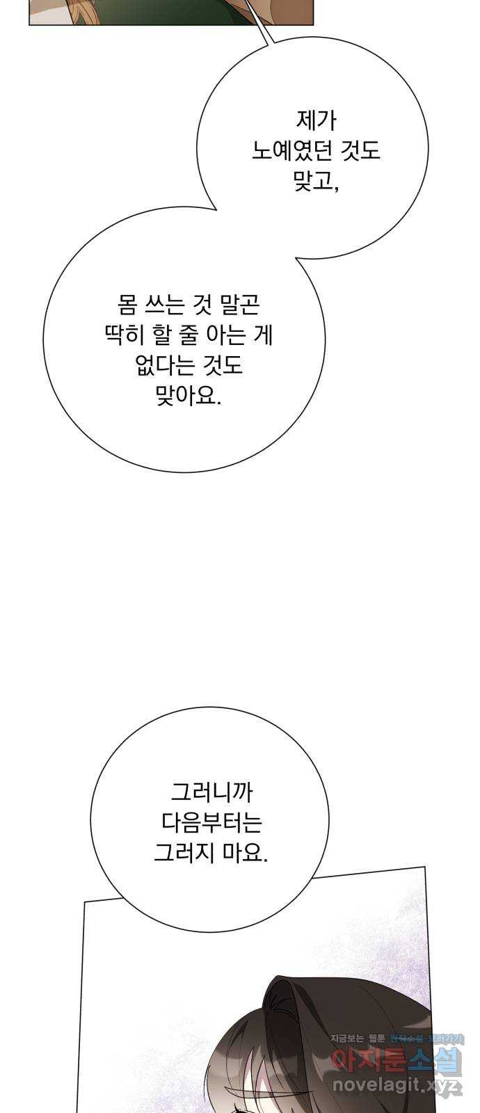 네가 죽기를 바랄 때가 있었다 외전 7화 - 웹툰 이미지 30