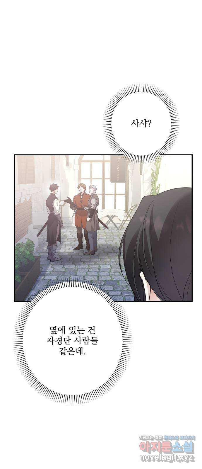 남편을 죽여줘요 외전 2화 - 웹툰 이미지 3