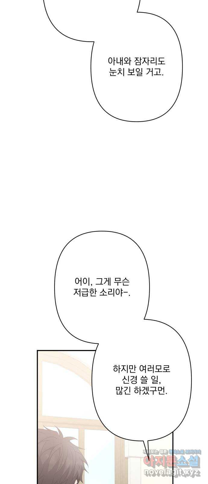 남편을 죽여줘요 외전 2화 - 웹툰 이미지 6