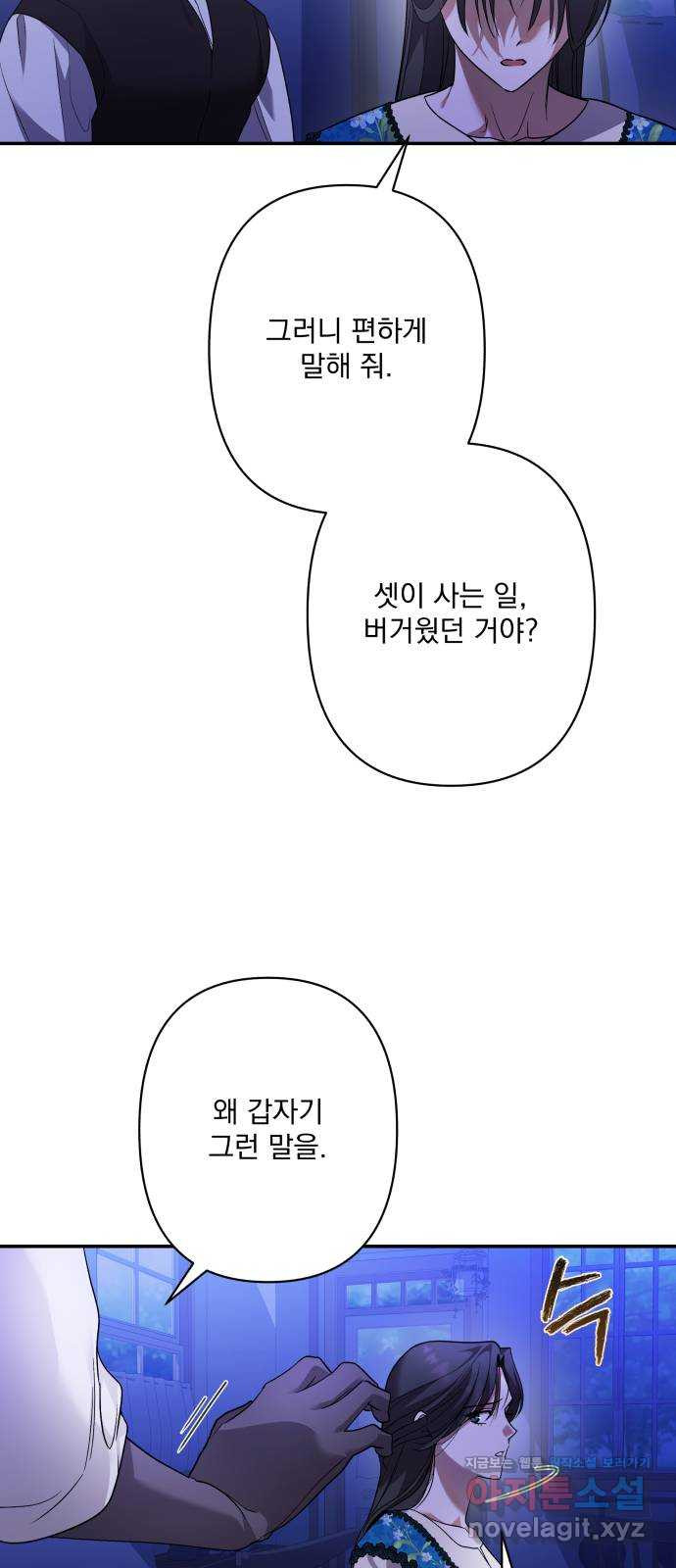 남편을 죽여줘요 외전 2화 - 웹툰 이미지 15