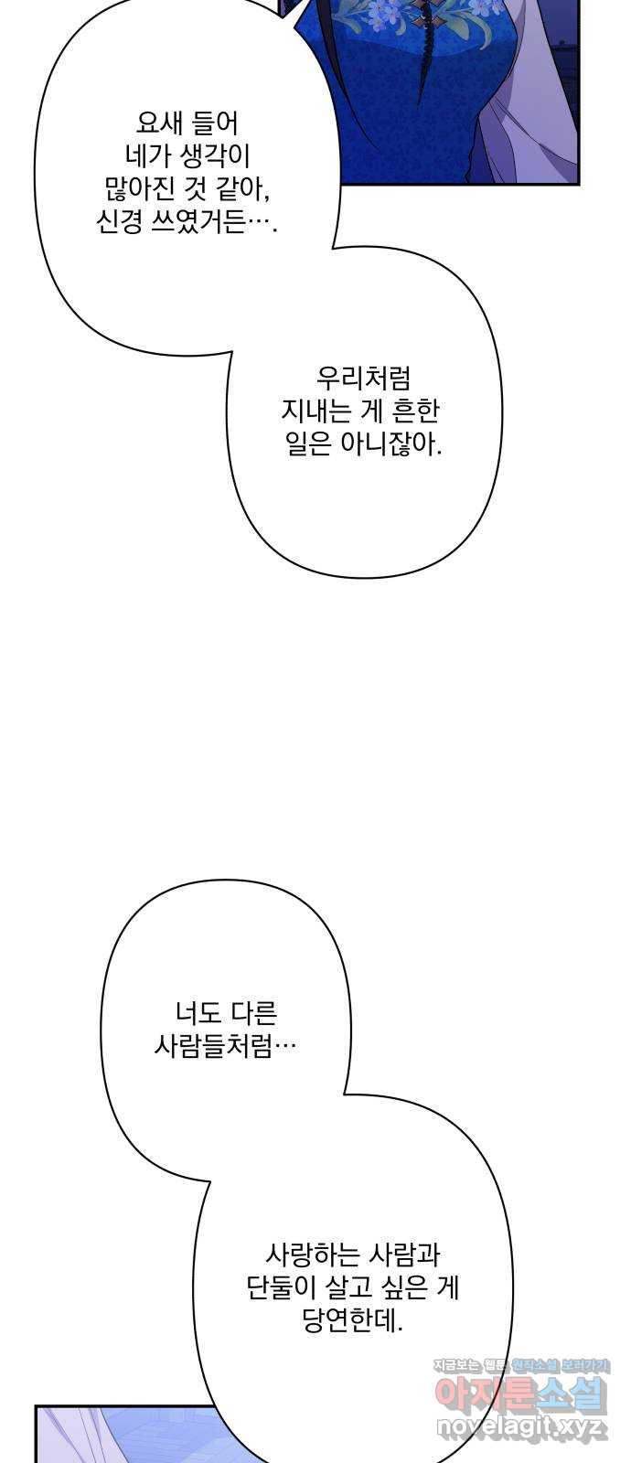 남편을 죽여줘요 외전 2화 - 웹툰 이미지 18