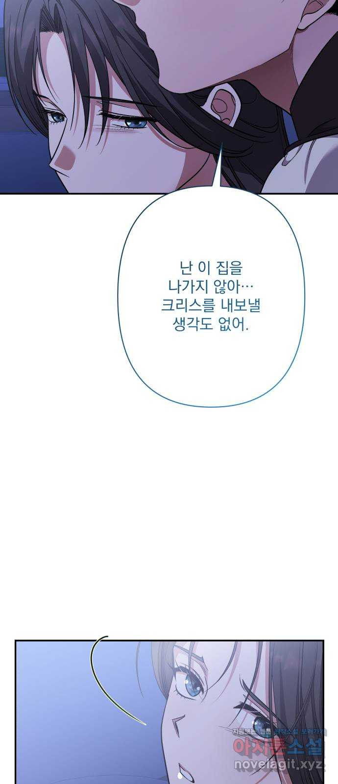 남편을 죽여줘요 외전 2화 - 웹툰 이미지 26