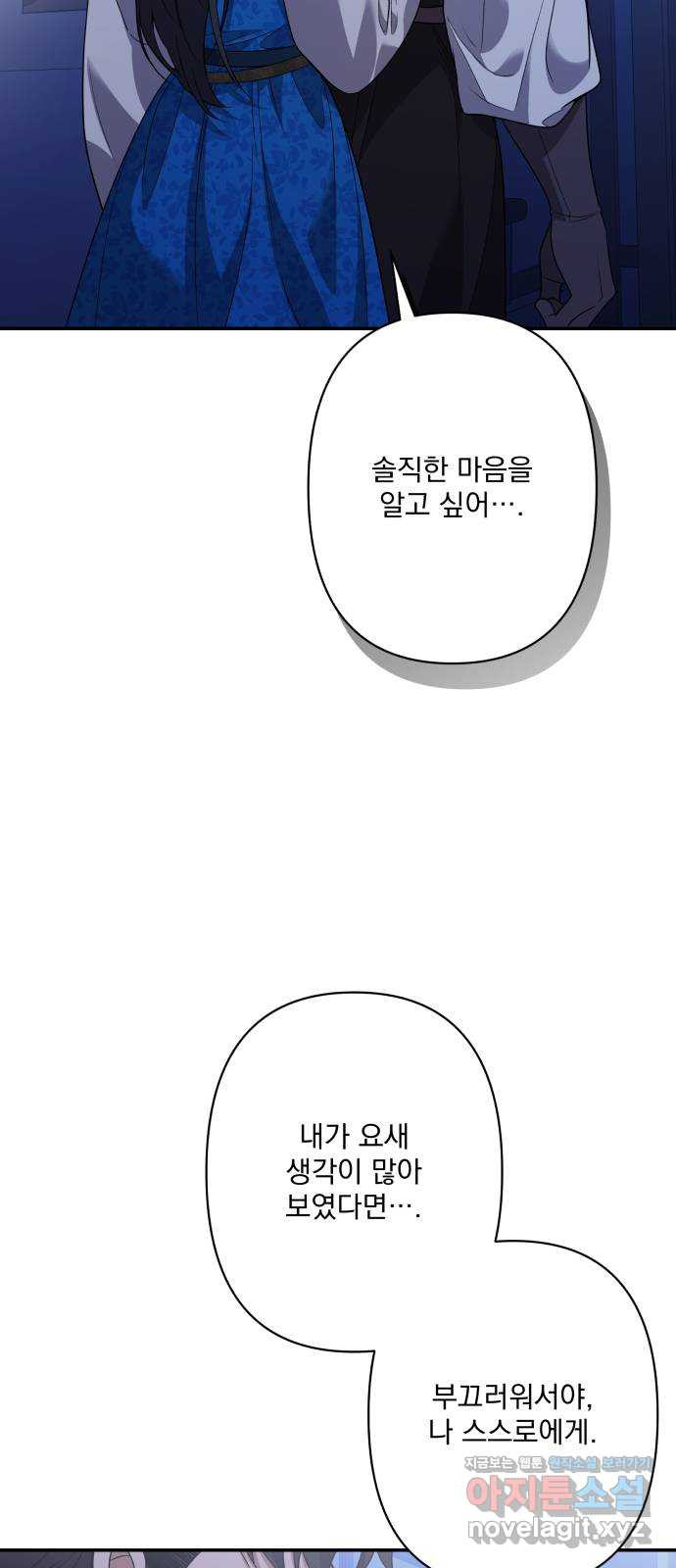 남편을 죽여줘요 외전 2화 - 웹툰 이미지 29