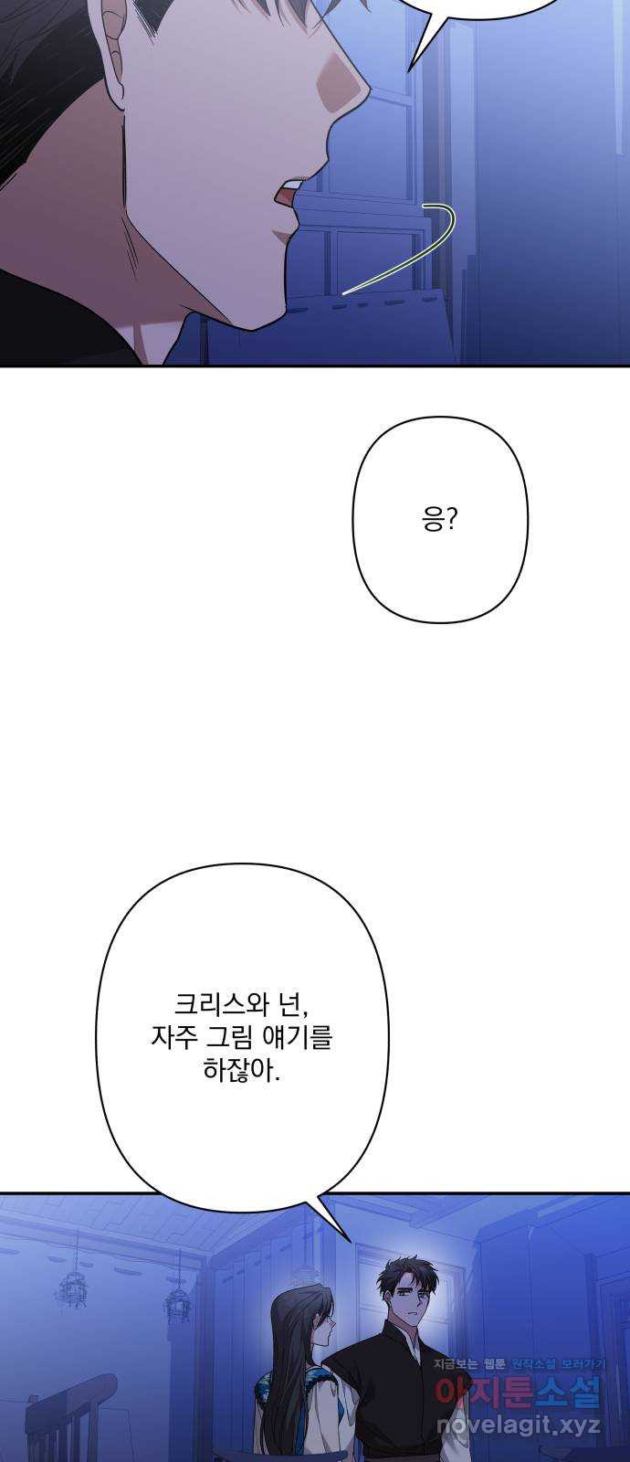 남편을 죽여줘요 외전 2화 - 웹툰 이미지 30