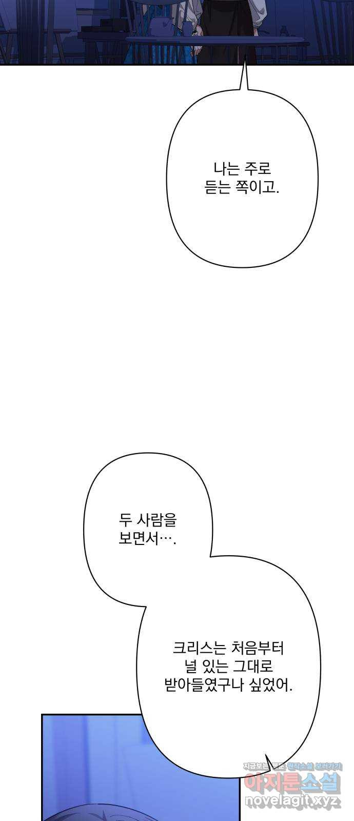 남편을 죽여줘요 외전 2화 - 웹툰 이미지 31