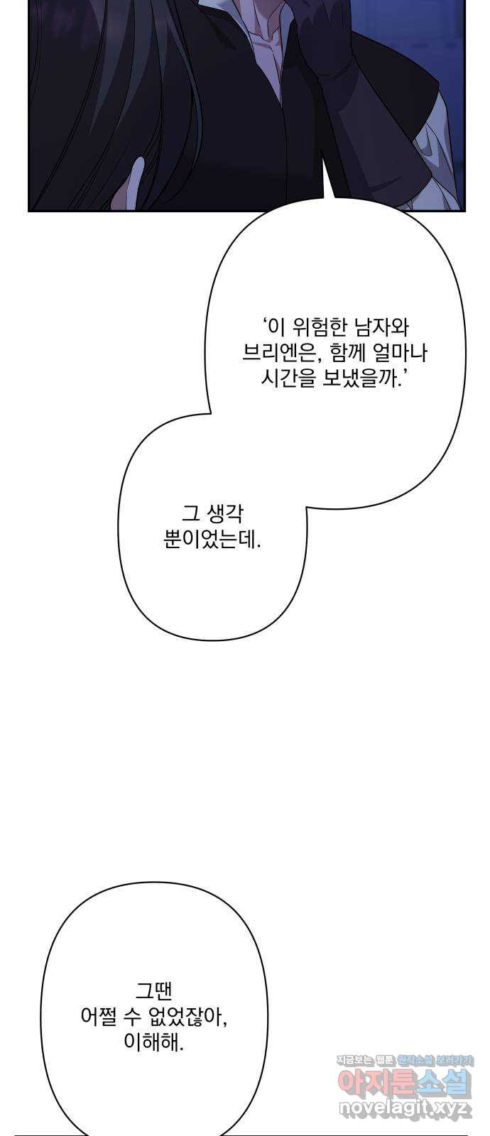 남편을 죽여줘요 외전 2화 - 웹툰 이미지 33