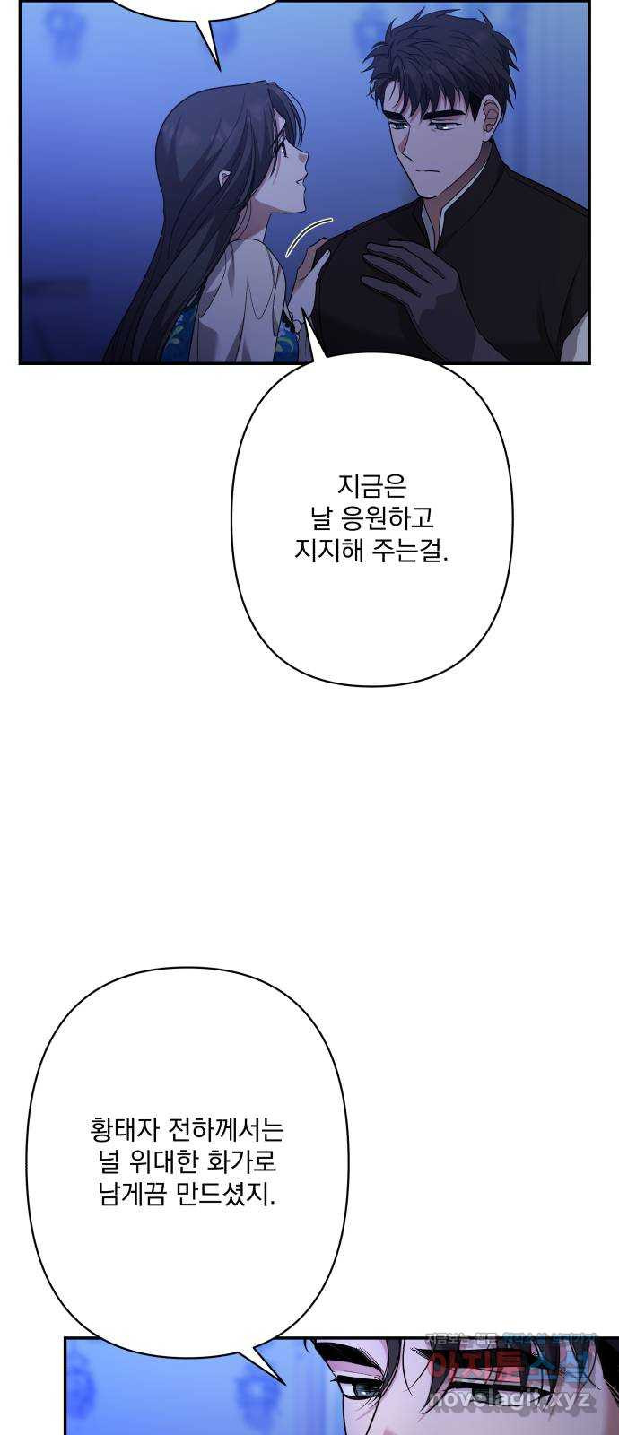 남편을 죽여줘요 외전 2화 - 웹툰 이미지 34